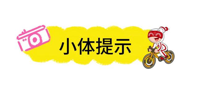 yy易游体育网址山地车硬核讲授+野趣探究赴一场纷歧样的骑行邀约！(图1)